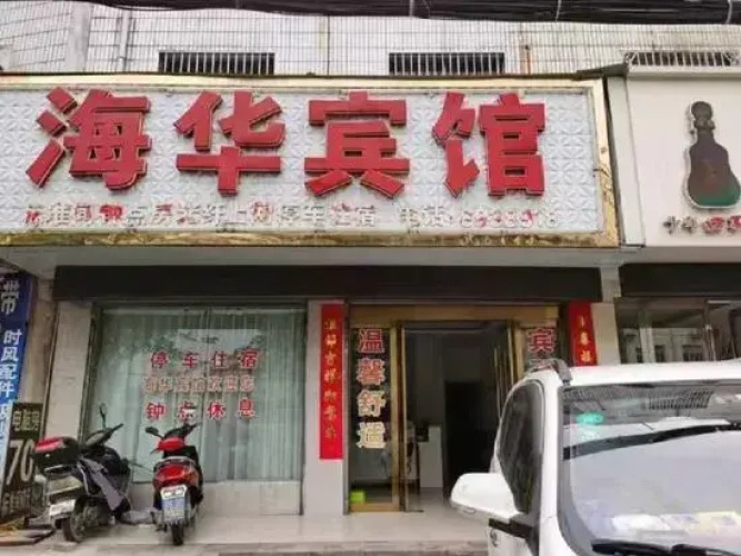 Haihua Hotel