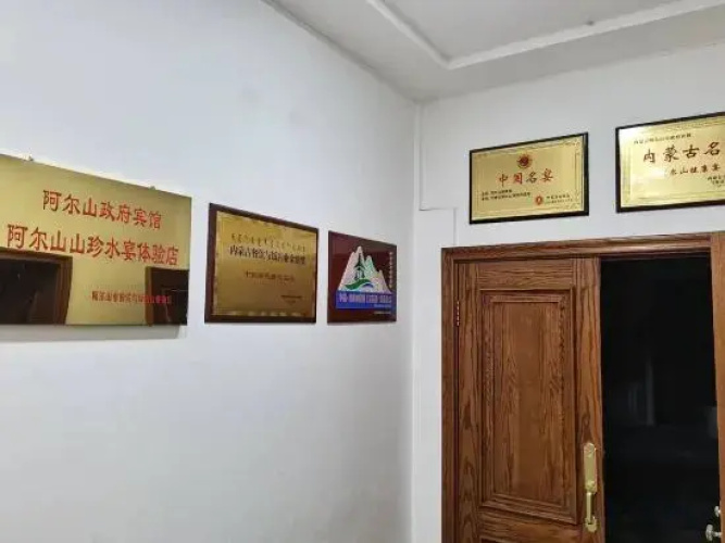 Aershan YunJinShanJu