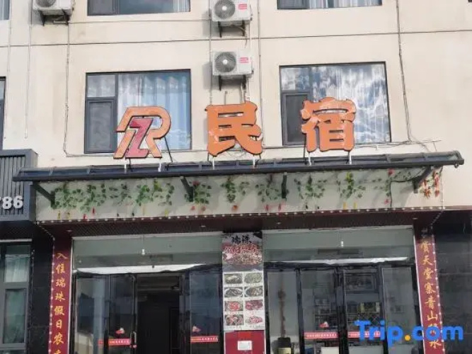 Ruizhu Holiday Farm