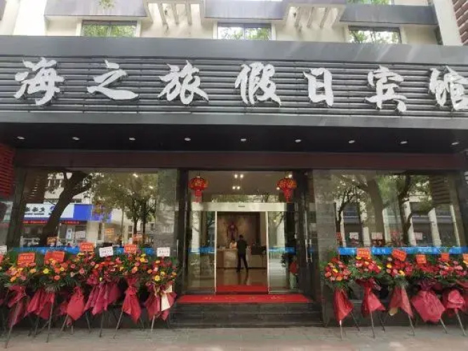 Haizhilv Holiday Hotel