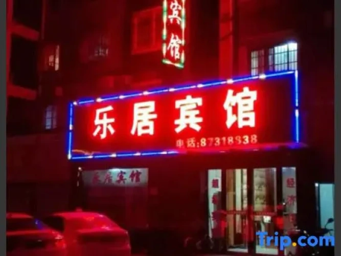 Leju Hotel (Yujiang Branch)
