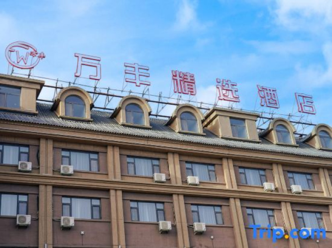 Wanfeng Select Hotel, Dunhua City