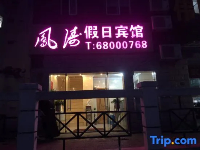 Fengtao Holiday Hotel