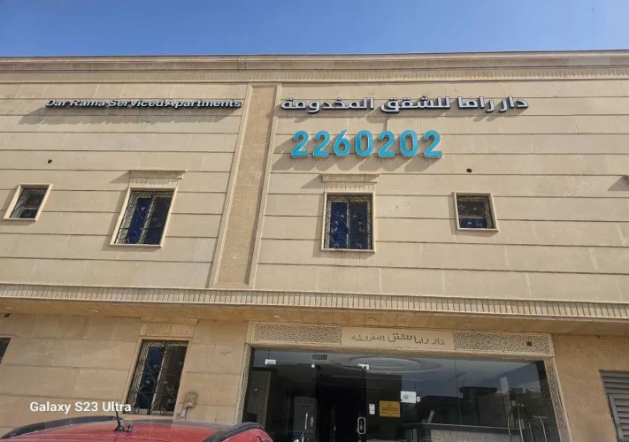 dar ramah