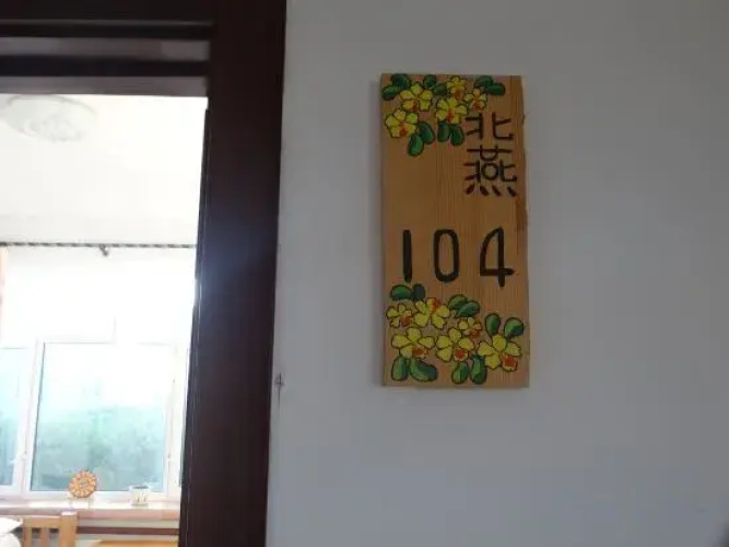 Mohe Beiyanzhijia Homestay