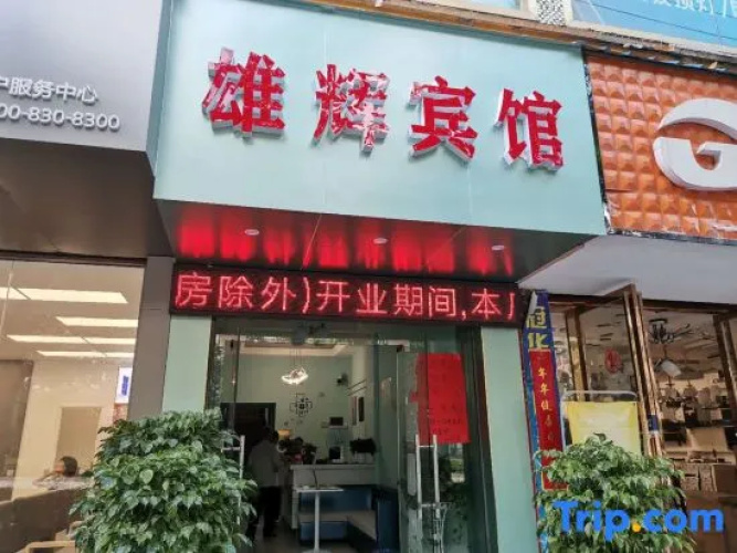 Xionghui Hotel