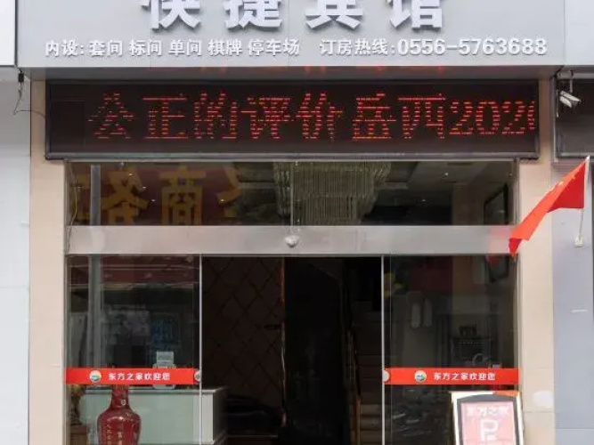 Shell Hotel (Jiefang Road, Yuexi County)