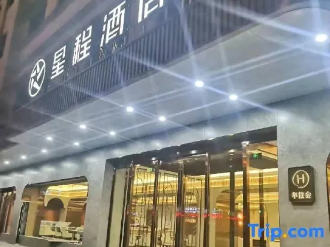 Starway Hotel (Hejin Xingeng Street)