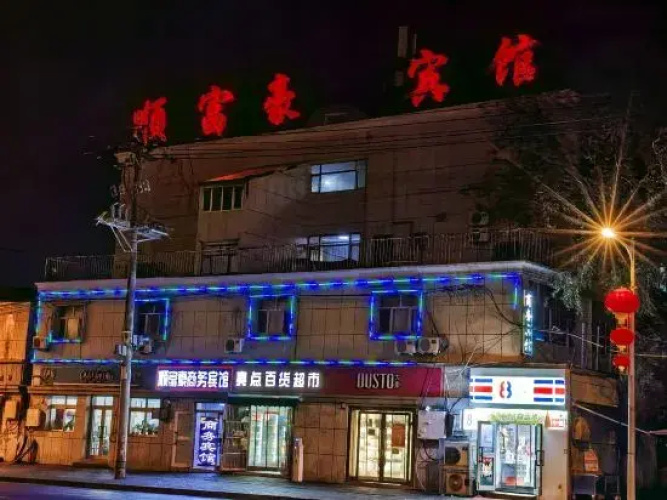Shunfu Business Hotel
