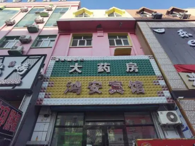 Harbin Hong'an Hotel