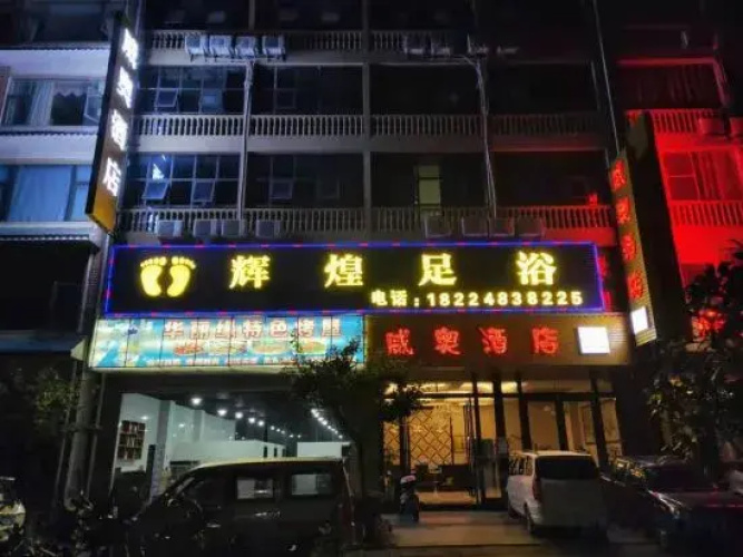 Pingtang Wei'ao Hotel