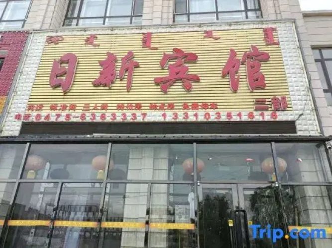 Rixin Hotel (Horqin Left Middle Banner Second Branch)