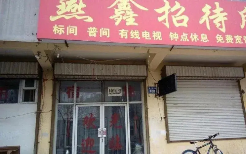 Yanxin Inn