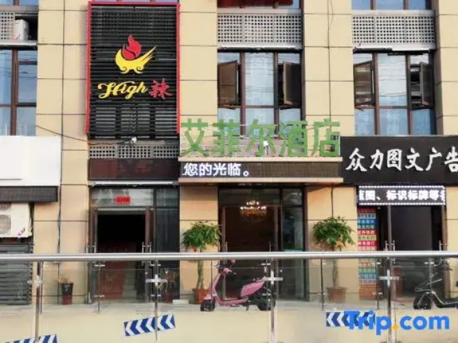 Hefei Aifeier Hotel (Sanlian College)