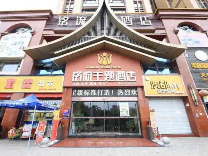 Mingliu Theme Hotel
