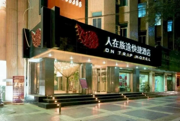 Xian On Way Hotel
