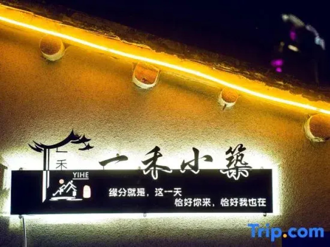 Yihe Xiaozhu Homestay