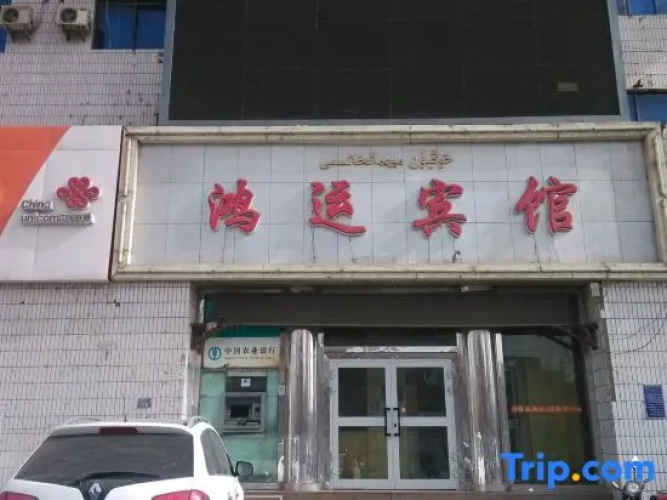 Hongyun Hotel
