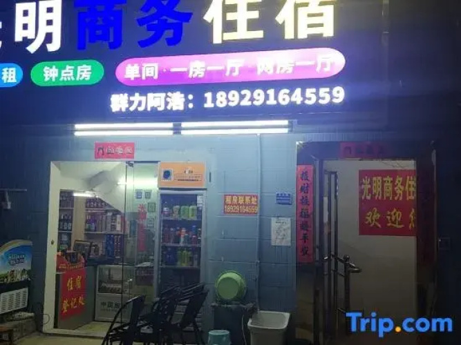 Guangming Business Accommodation