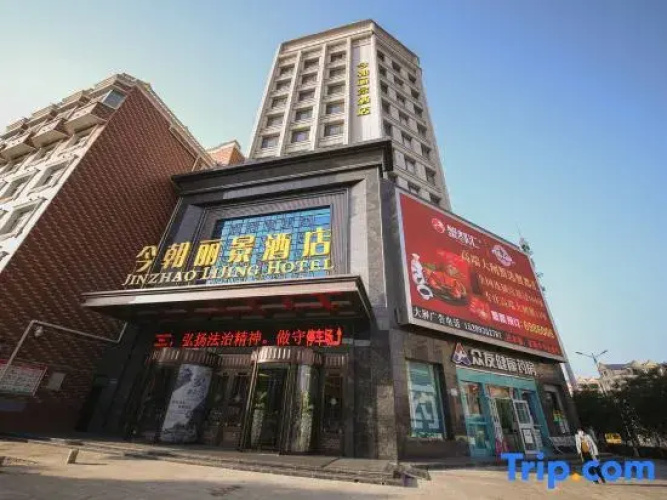 Wuwei Jinzhao Lijing Hotel