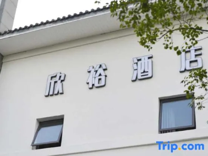 Xinyu  Hotel