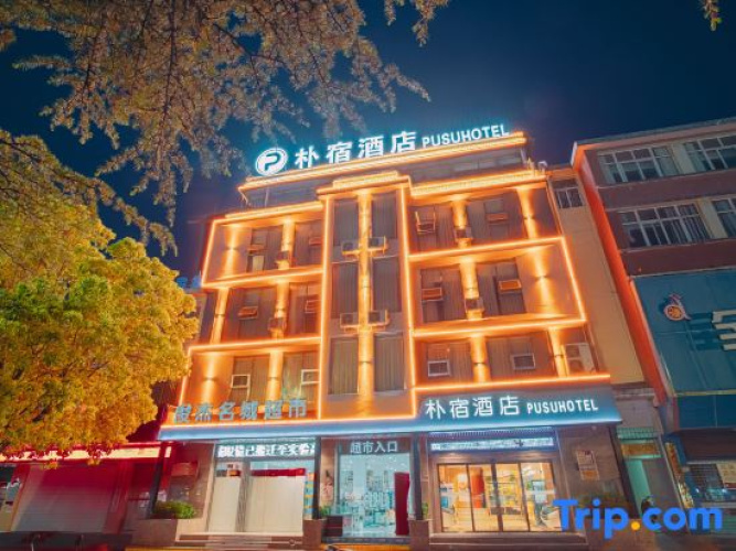 Huize Pusu Hotel