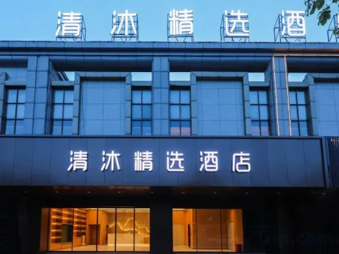 Qingmu Selected Hotel (Wuwei City Government)