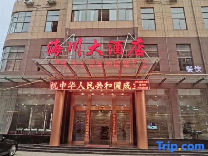 Dongzhi Haichuan Hotel