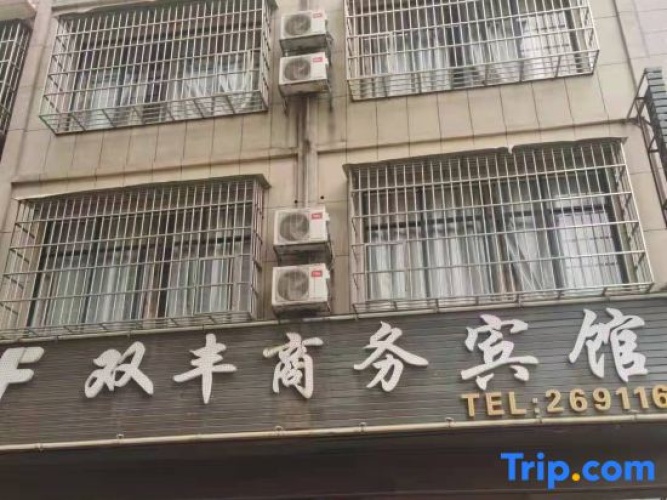 Shuangfeng Business Hotel (Baise Nama Shop)