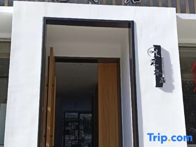 Jianshui Residence (South Gate Store of Huangshan Scenic Area)