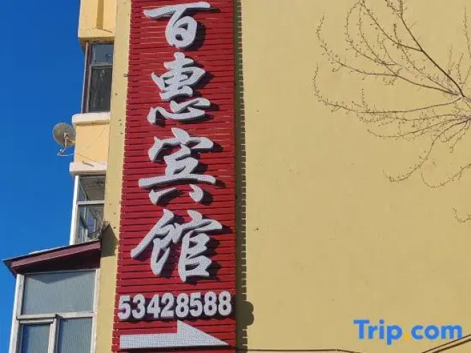 Yabuli Baihui Hotel