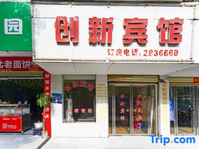 Cangzhou Innovation Hotel (Cangzhou West Railway Station Star School Branch) - 천저우 시