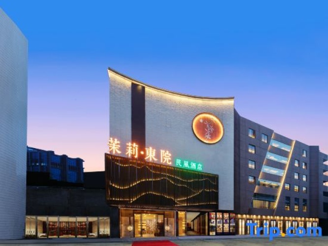 Fuyang Moli Dongyuan Minfeng Hotel (Fuyang Center International Trade Shop) - Fuyang