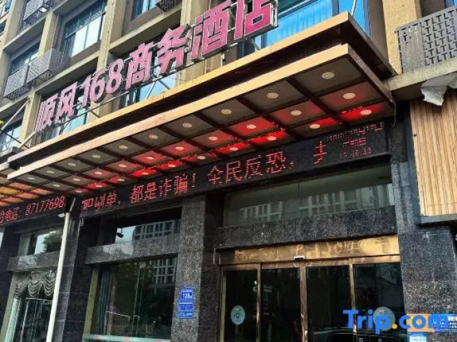 Ningxiang Shunfeng 168 Business Hotel