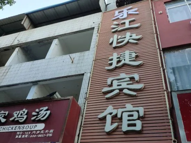 Neixiang Lejiang Express Hotel