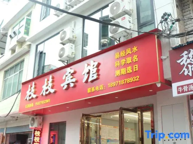 Zhizhi Hotel