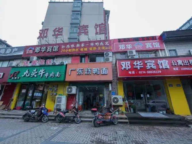 Ningbo Denghua Hotel