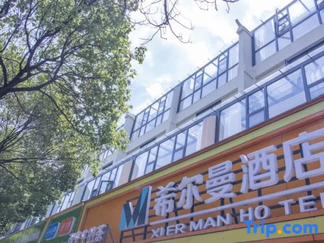 Hillman Hotel (Guiyang Huaxi Branch)