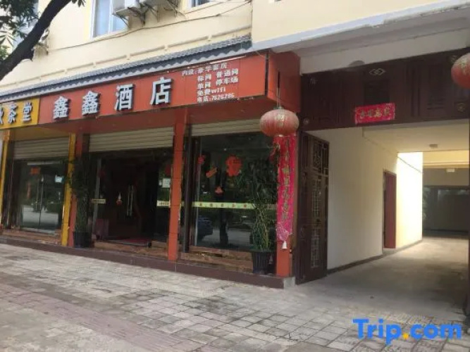 Shuangjiang Xinxin Hotel