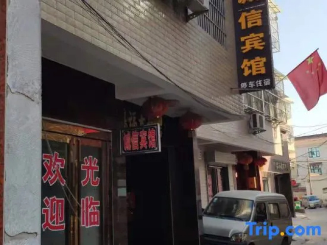 Wenxian Integrity Hotel