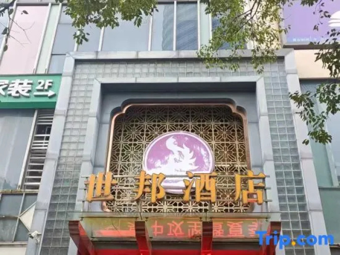Shibang Business Hotel