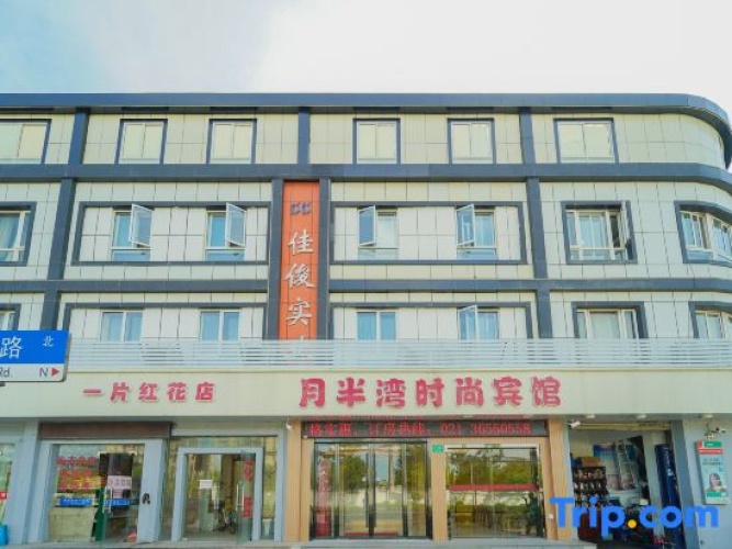 Yuebanwan Fashion Hotel (Shanghai Fishery Road Baoshan Garden City Branch)