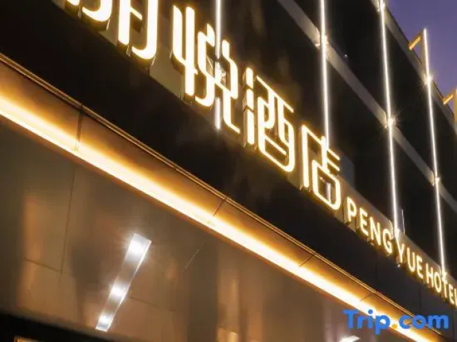 Pengyue Yueyang Hotel