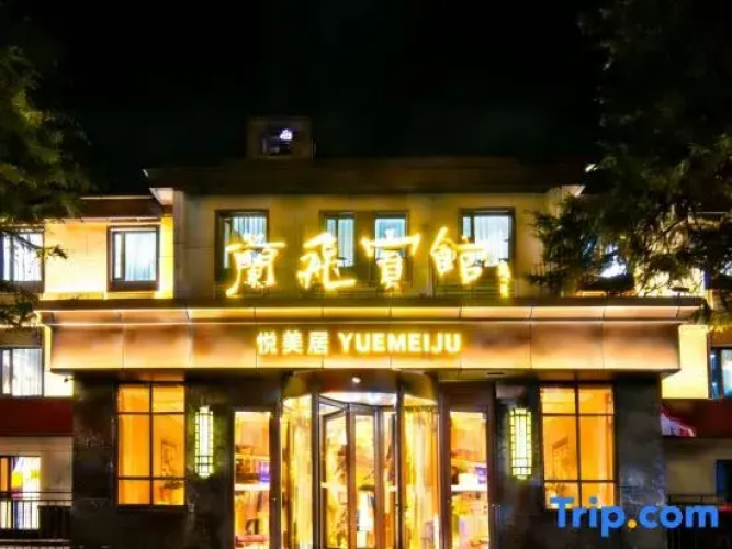Lanzhou Yuemeijulanfei Hotel