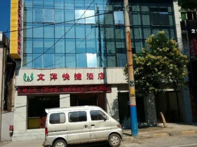 Xi'an Wenxuan Express Hotel