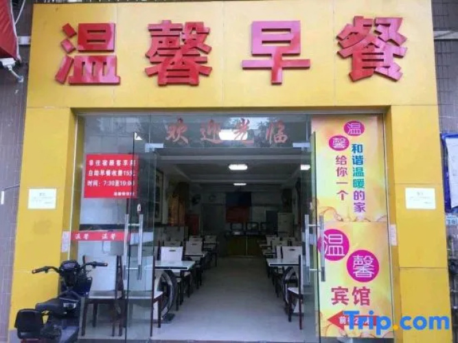 Wenxin Hotel