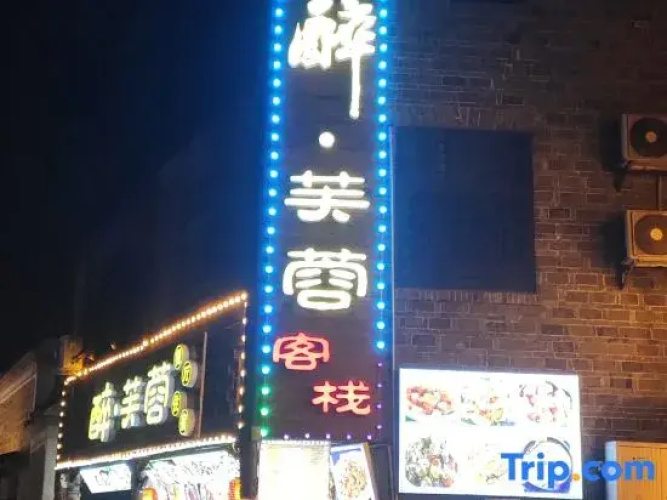 Zuifurong Inn
