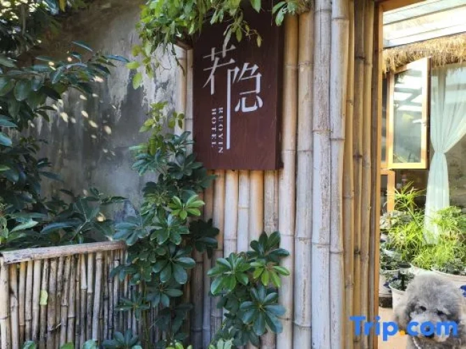 Xiangyang Ruoyin Homestay (Xiangyang Ancient City Zhongxuan Building)