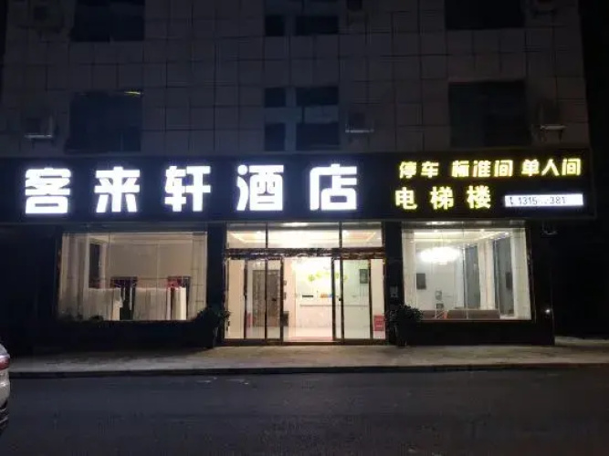 KeLaiXuan Hotel