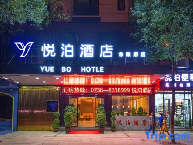 Yuebo Hotel (New city government)